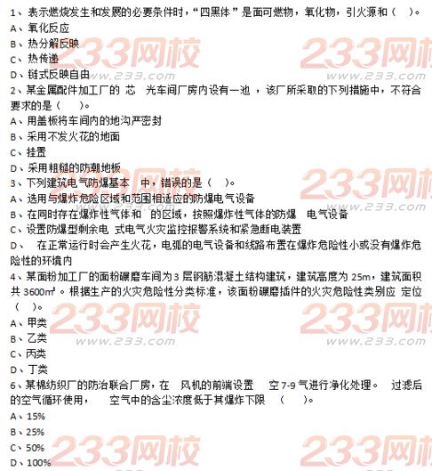 消防工程師真題技術(shù)實務(wù)