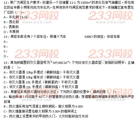 2015年消防安全技術(shù)實務(wù)真題網(wǎng)友版（1）