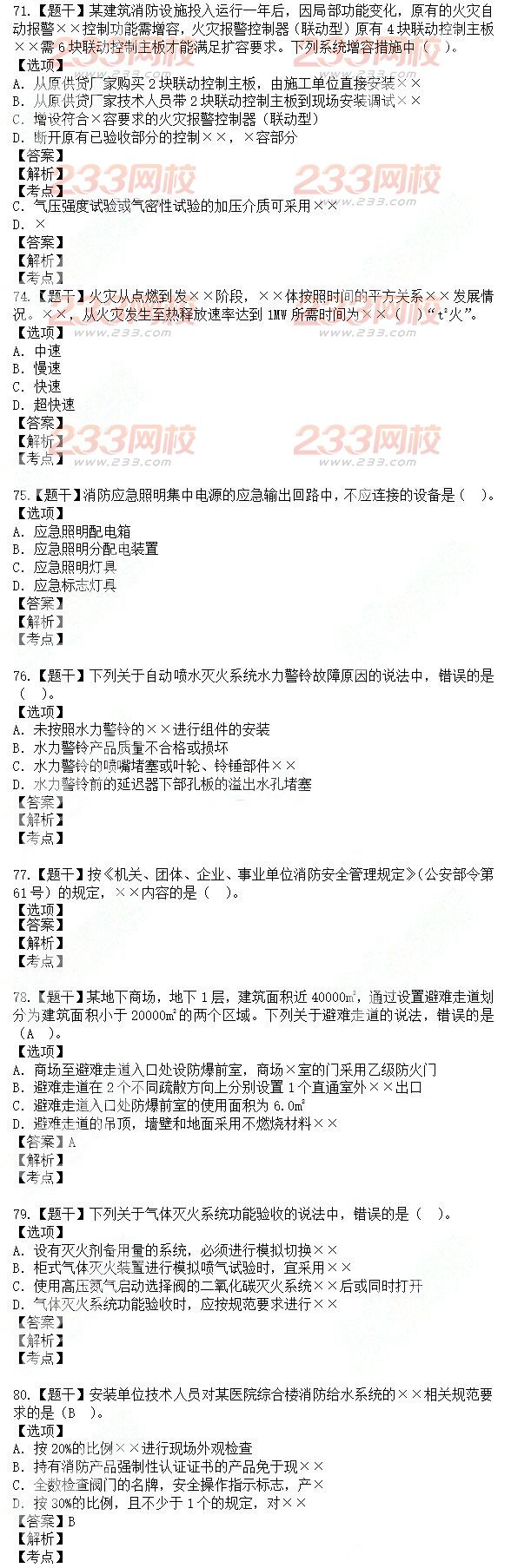 消防工程師真題綜合能力