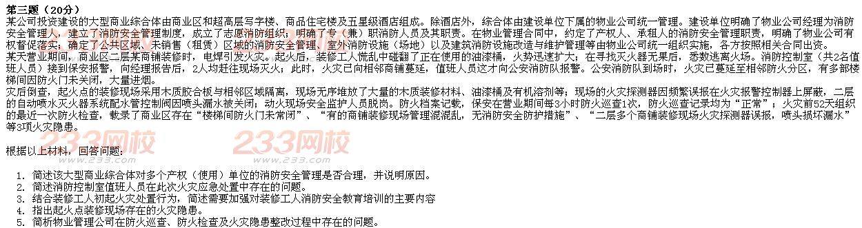 消防工程師真題案例分析