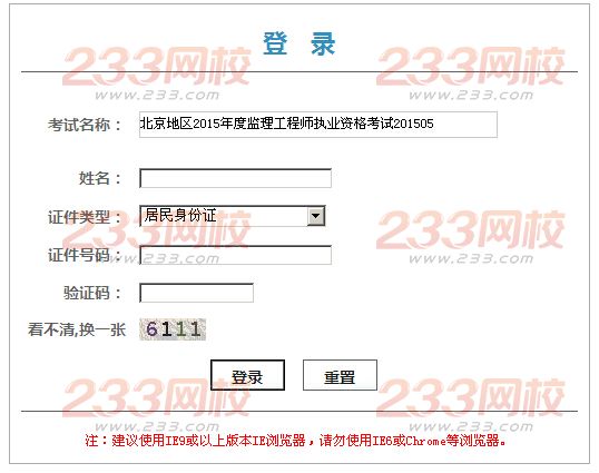 2015年北京監(jiān)理工程師資格考試證書領取憑條打印
