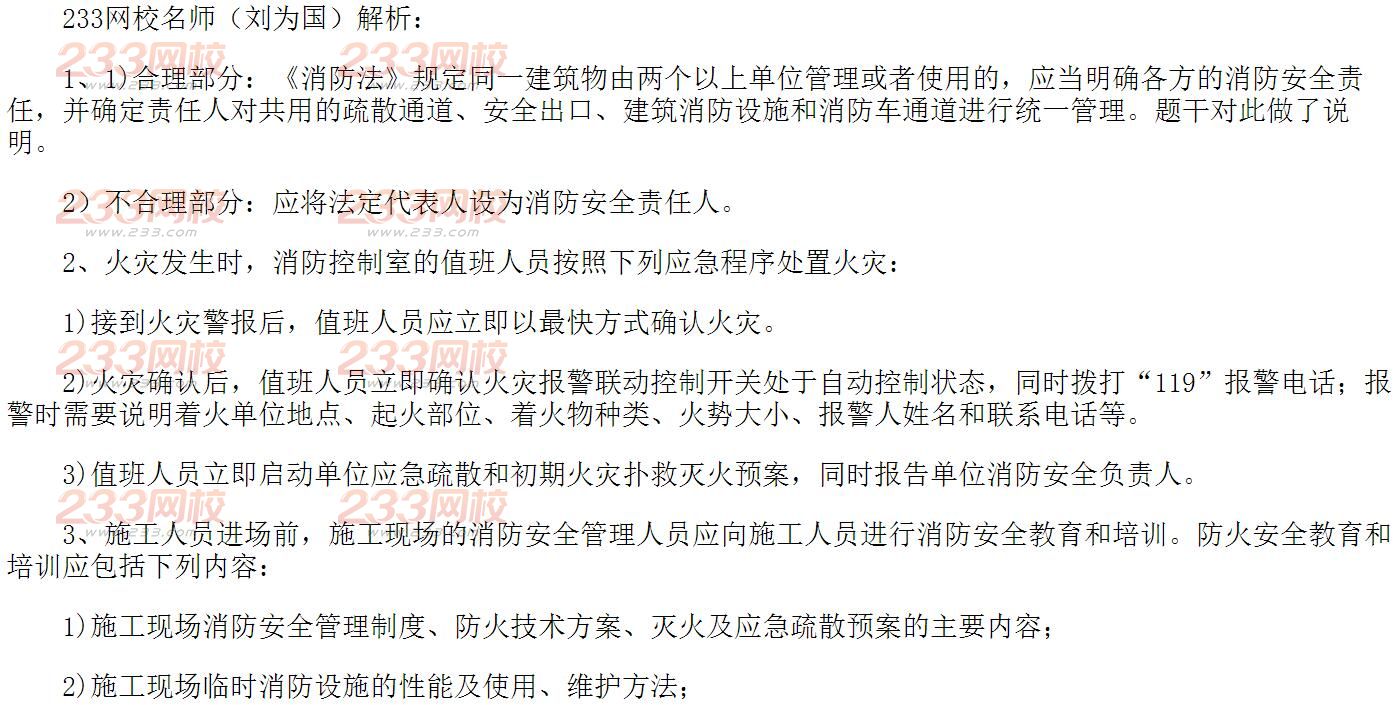 消防工程師真題案例分析