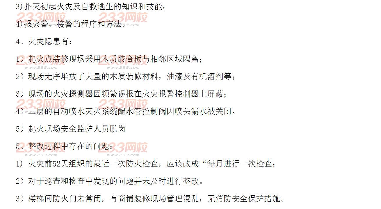 消防工程師真題案例分析