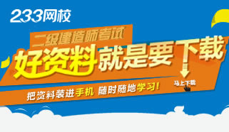 2015年二級建造師考試資料下載專題