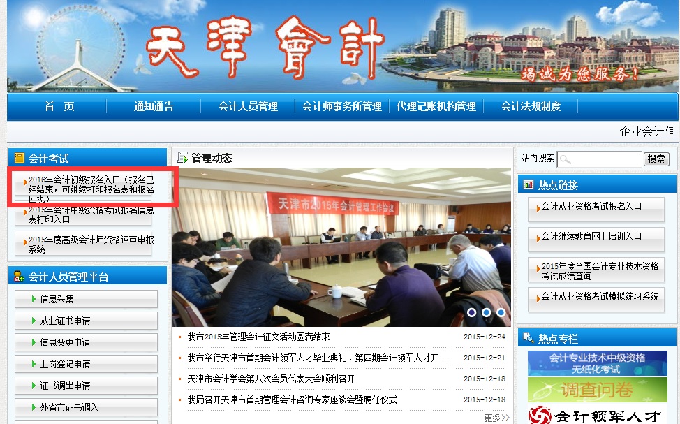 2016年天津初級會計職稱考試教材開始遞送通知