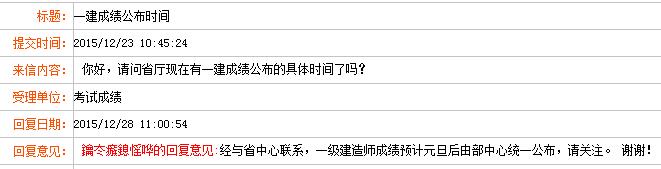 2015年江蘇一級(jí)建造師成績(jī)公布時(shí)間