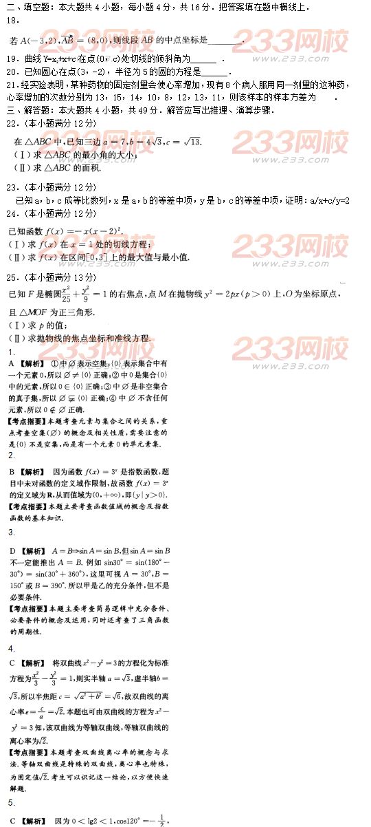 2016年成人高考數學(文史財經類)模擬試題及答案（1）