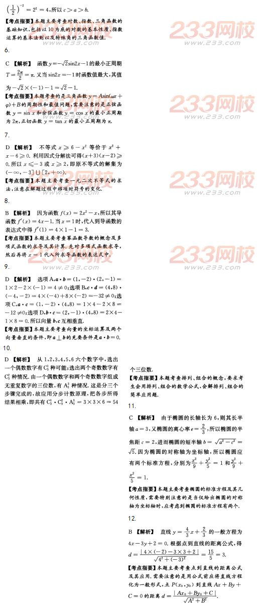 2016年成人高考數學(文史財經類)模擬試題及答案（1）
