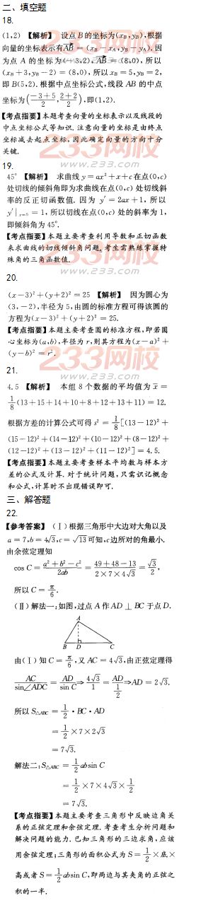2016年成人高考數學(文史財經類)模擬試題及答案（1）