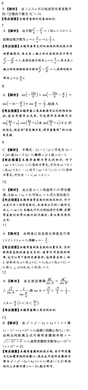 2016年成人高考數學(文史財經類)模擬試題及答案（2）