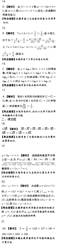2016年成人高考數(shù)學(文史財經(jīng)類)模擬試題及答案（2）