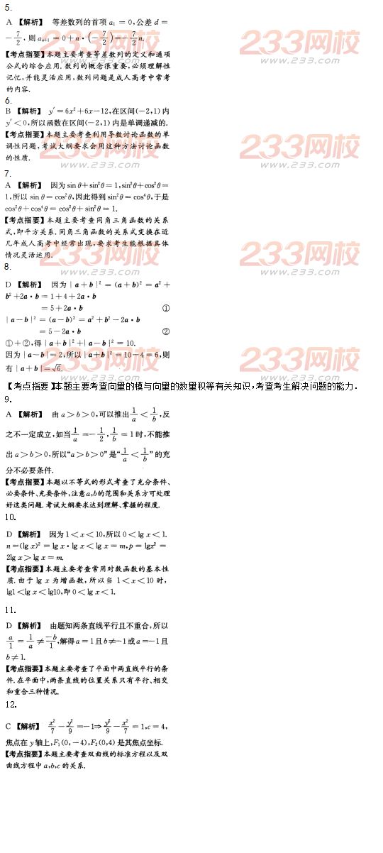 2016年成人高考數學(文史財經類)模擬試題及答案（3）