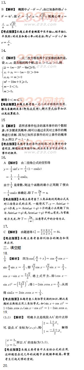2016年成人高考數(shù)學(xué)(文史財(cái)經(jīng)類)模擬試題及答案（3）