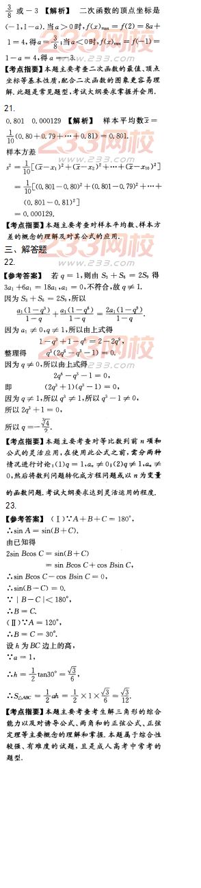 2016年成人高考數學(文史財經類)模擬試題及答案（3）