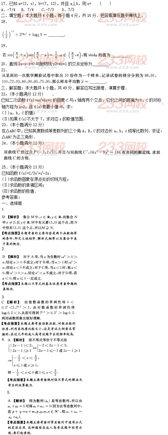 2016年成人高考數學(文史財經類)模擬試題及答案（4）