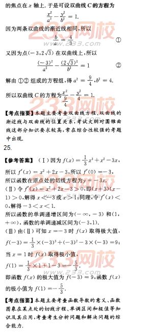 2016年成人高考數學(文史財經類)模擬試題及答案（4）