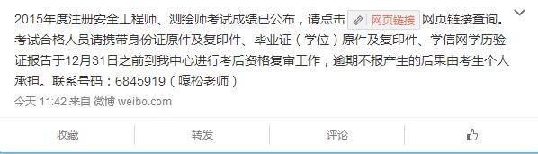西藏2015年注冊安全工程師考后資格復(fù)審時間
