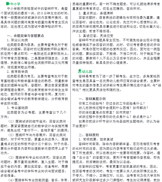 教師資格證面試高分備考——答辯