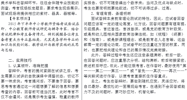 教師資格證面試高分備考——答辯