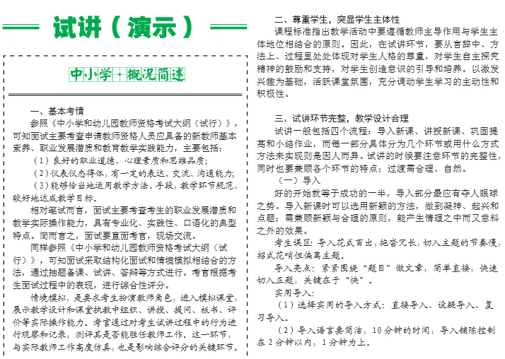 教師資格證面試高分備考——試講(演示)