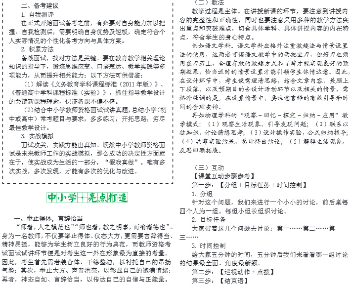 教師資格證面試高分備考——試講(演示)