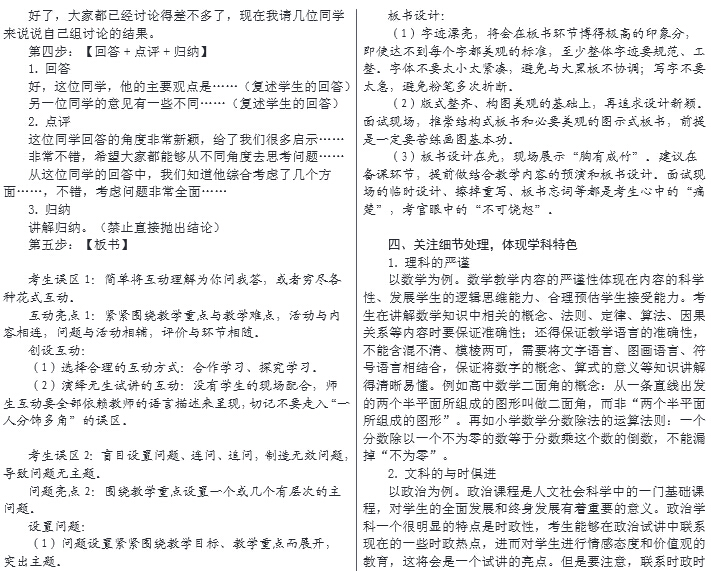 教師資格證面試高分備考——試講(演示)