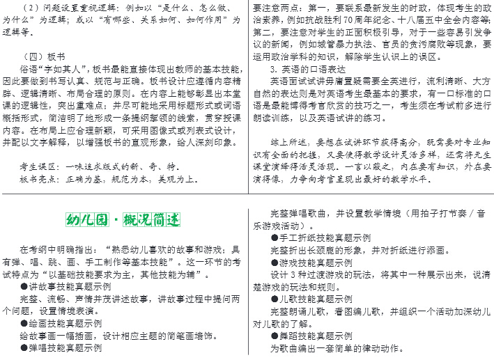 教師資格證面試高分備考——試講(演示)