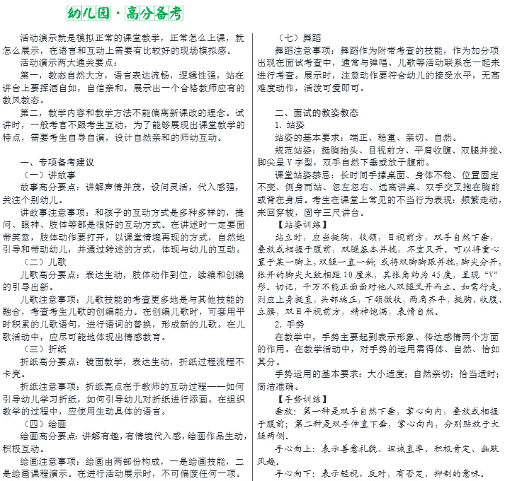 教師資格證面試高分備考——試講(演示)
