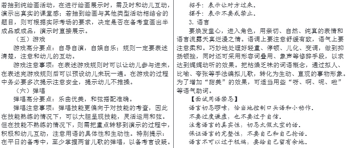 教師資格證面試高分備考——試講(演示)
