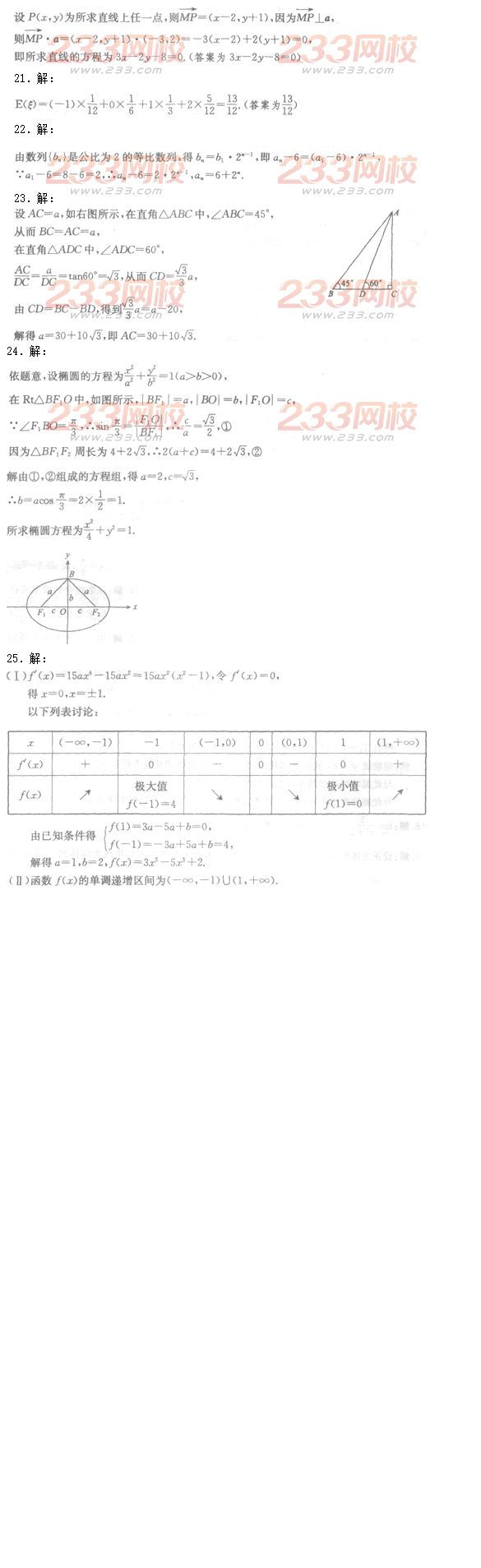 2016年成人高考理數模擬試題及答案（1）