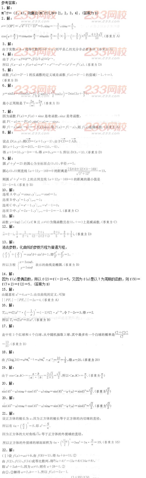 2016年成人高考理數模擬試題及答案（2）