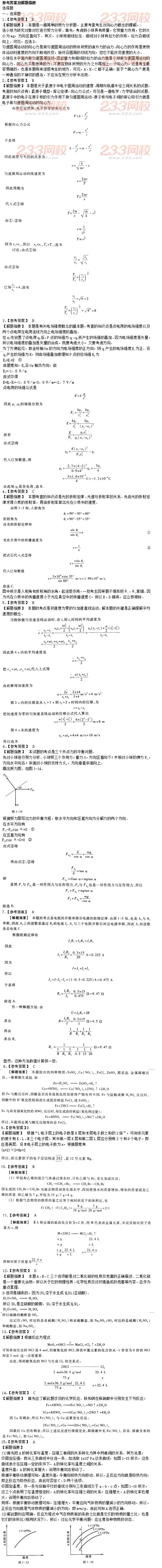 2016年成人高考物理化學綜合模擬試題及答案（1）