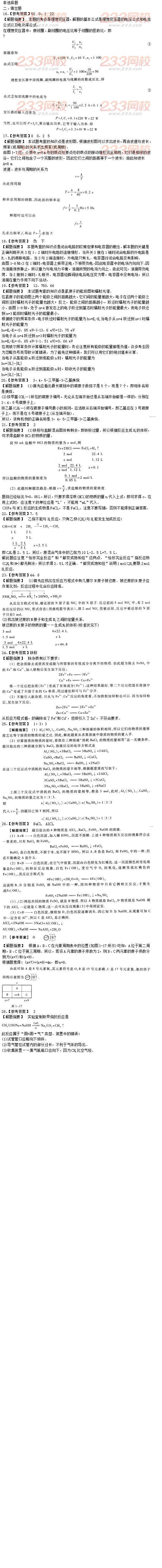 2016年成人高考物理化學綜合模擬試題及答案（1）