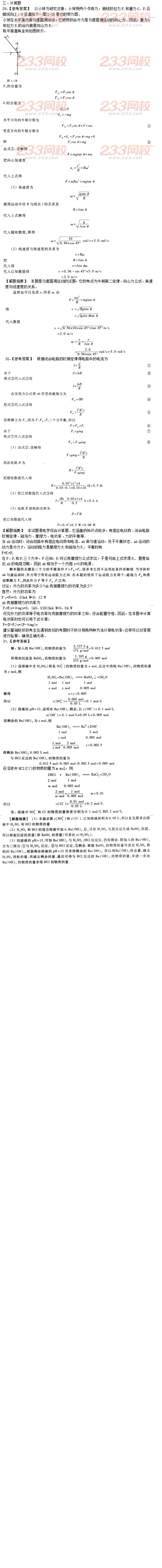 2016年成人高考物理化學(xué)綜合模擬試題及答案（1）