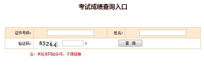 2016年經濟師成績查詢入口