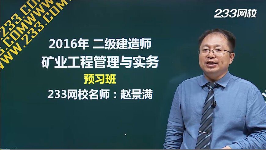 2016年二級建造師《市政工程管理與實(shí)務(wù)》預(yù)習(xí)班課程開通