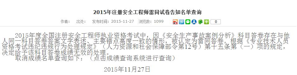 海南省2015年注冊安全工程師雷同試卷告知名單查詢