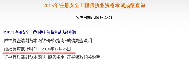 2015年江蘇成績復查截止時間為12月25日