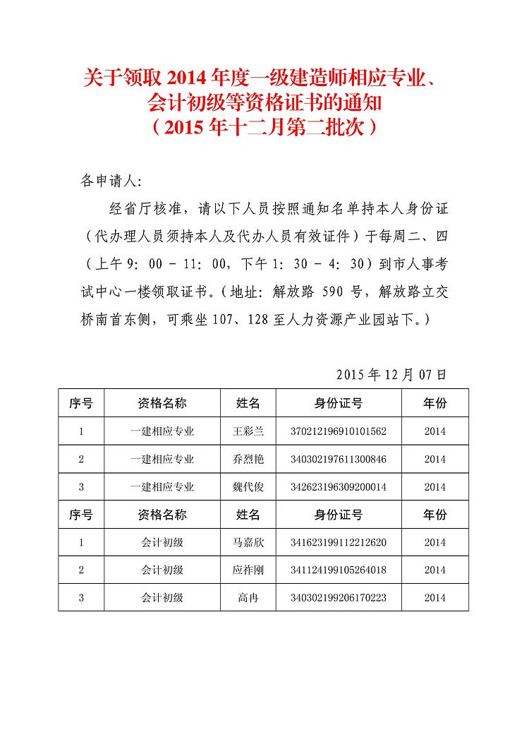 2014年蚌埠一級建造師相應專業證書領取通知