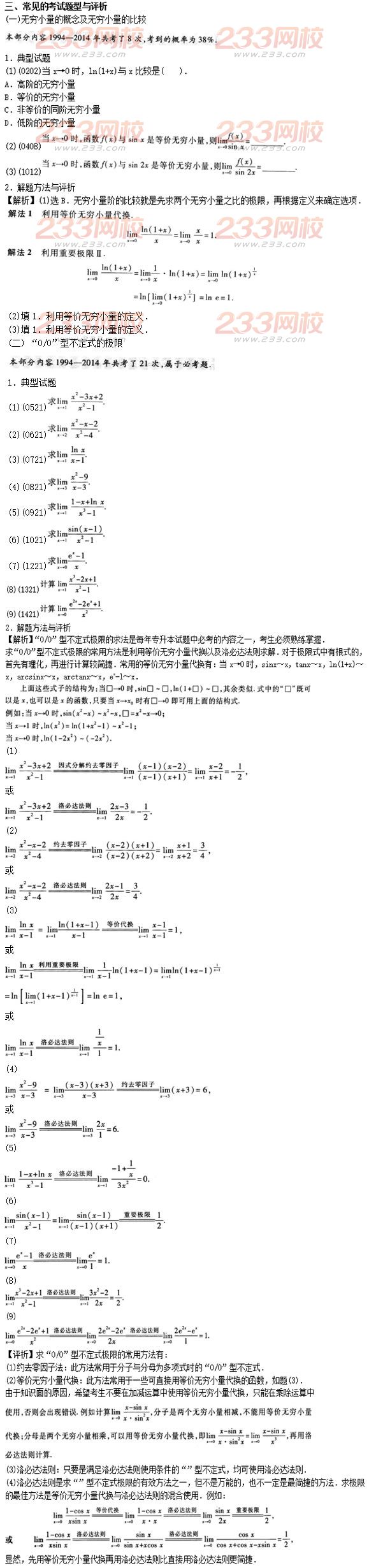2016年成人高考專升本高等數學二考點解析：第一章