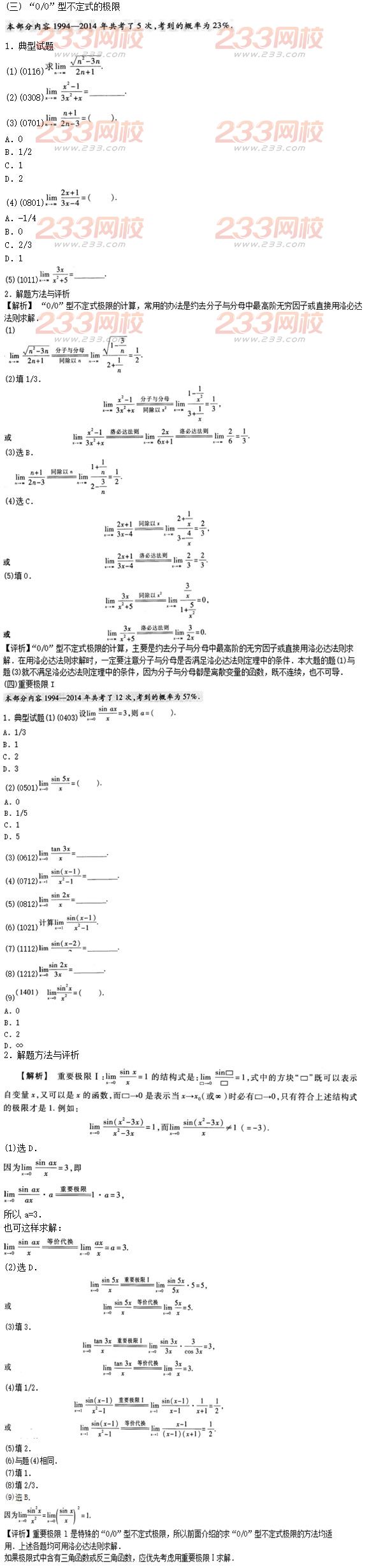 2016年成人高考專(zhuān)升本高等數(shù)學(xué)二考點(diǎn)解析：第一章
