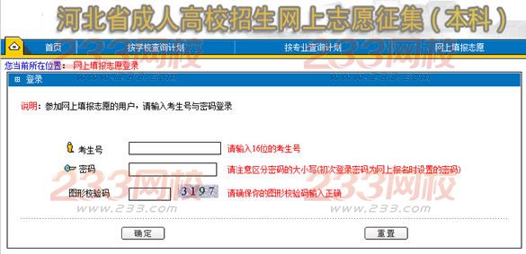 2015年河北成人高考征集志愿填報入口
