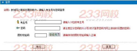 2015年河北成人高考網上征集志愿操作流程
