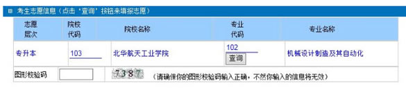 2015年河北成人高考網上征集志愿操作流程