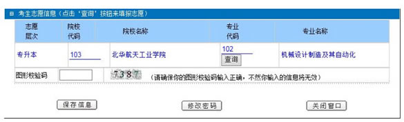 2015年河北成人高考網上征集志愿操作流程