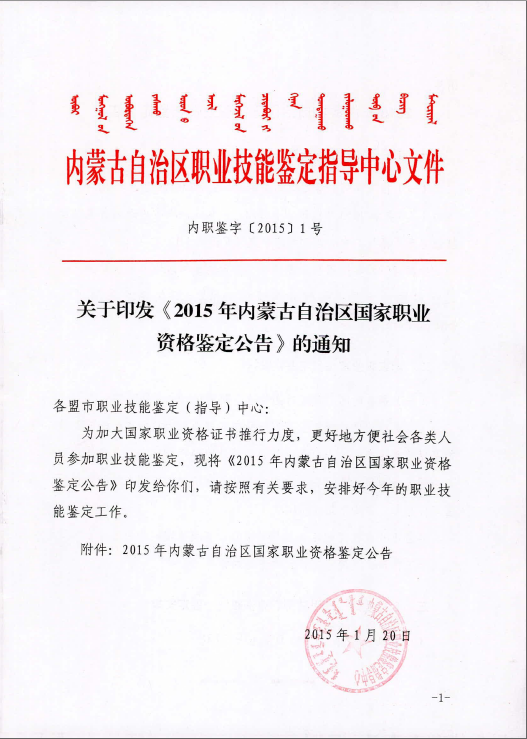 2015年內(nèi)蒙古人力資源管理師鑒定公告