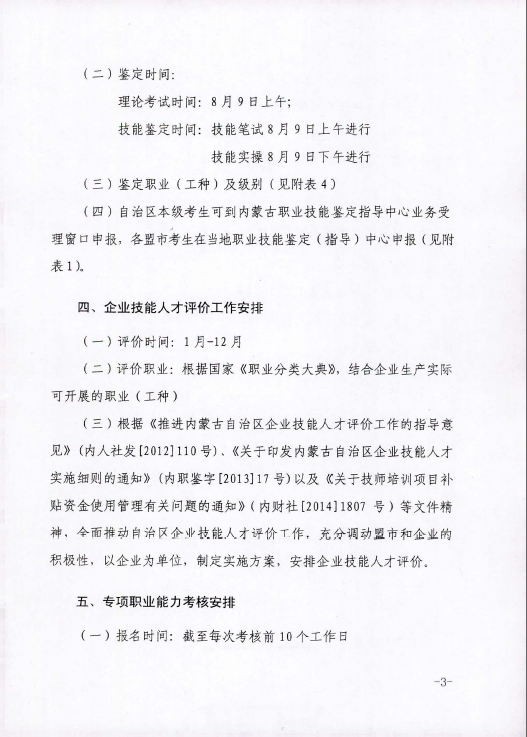 2015年內(nèi)蒙古人力資源管理師鑒定公告