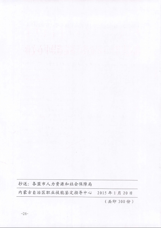 2015年內(nèi)蒙古人力資源管理師鑒定公告