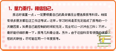 經驗分享：高分考生談社會工作者考試通關秘訣