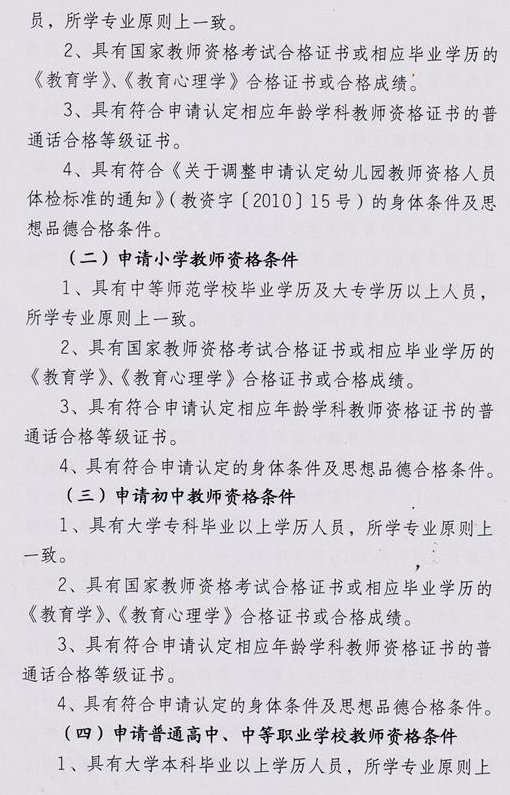 黔東南州2015年教師資格認(rèn)定工作通知